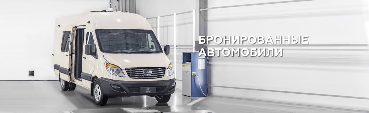 Бронированные автомобили.jpg