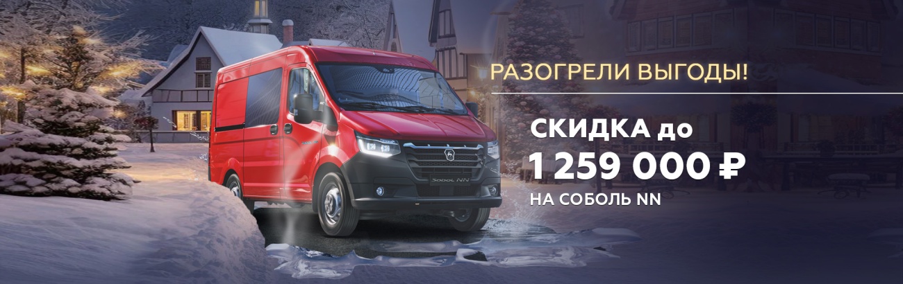 Баннер 1904х600 Соболь NN.jpg